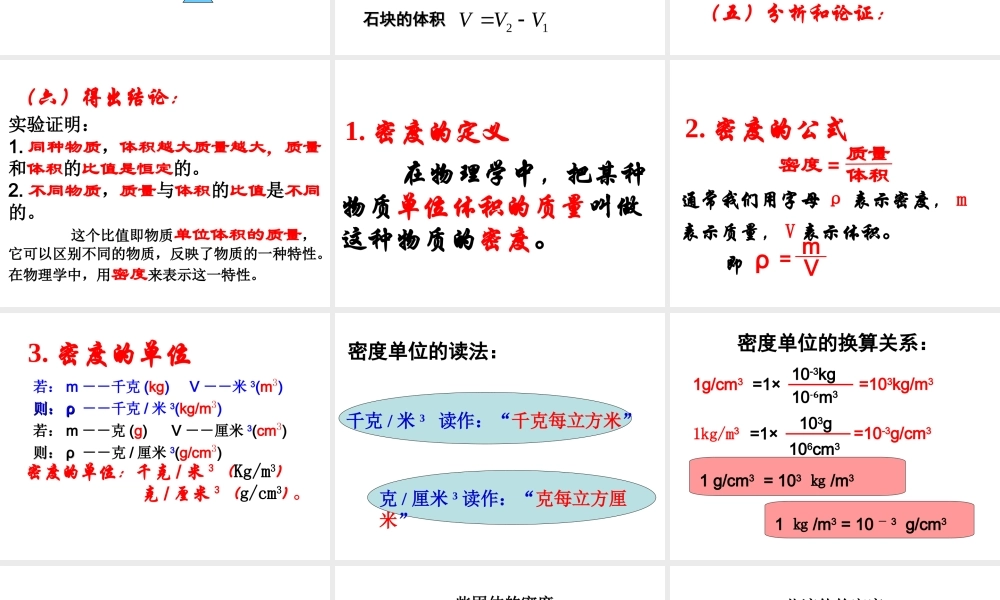 八年级科学上册 第3章 浮力 1《密度》课件2 （新版）华东师大版-（新版）华东师大版初中八年级上册自然科学课件