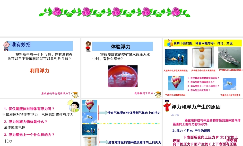 八年级科学上册 第3章 浮力 2《浮力》课件2 （新版）华东师大版-（新版）华东师大版初中八年级上册自然科学课件