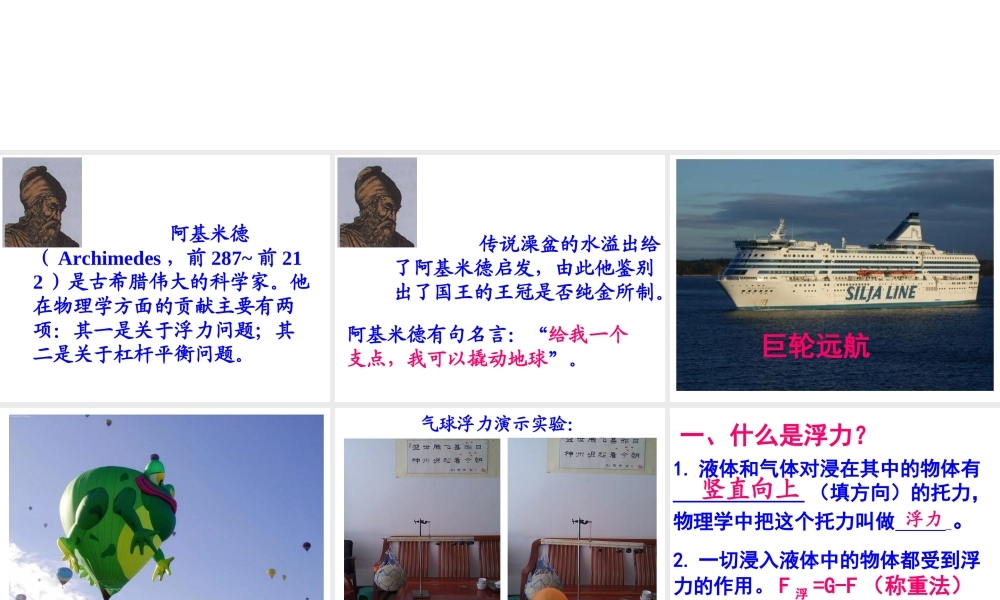 八年级科学上册 第3章 浮力 3《阿基米德原理》课件1 （新版）华东师大版-（新版）华东师大版初中八年级上册自然科学课件