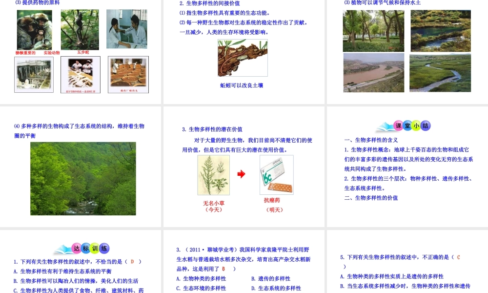 八年级生物下册 第9单元 第23章 第一节 生物多样性课件 苏教版