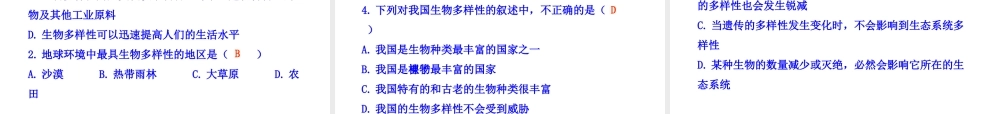 八年级生物下册 第9单元 第23章 第一节 生物多样性课件 苏教版