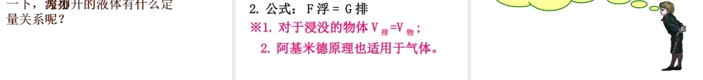 八年级科学上册 第3章 浮力 3《阿基米德原理》课件2 （新版）华东师大版-（新版）华东师大版初中八年级上册自然科学课件