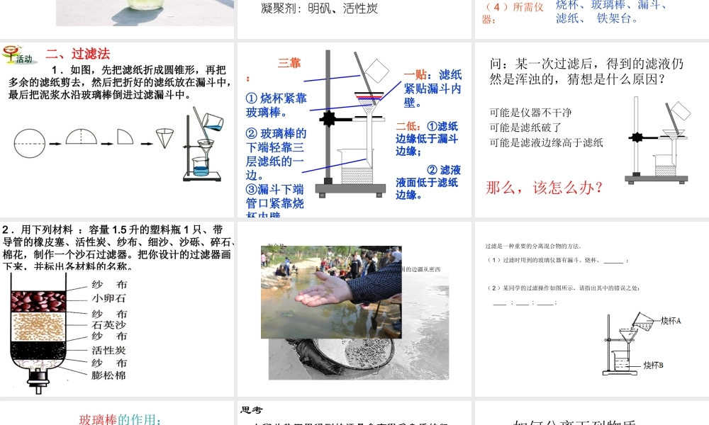 八年级科学上册 第1章 水和水的溶液 第6节《物质的分离》课时2课件 （新版）浙教版-（新版）浙教版初中八年级上册自然科学课件