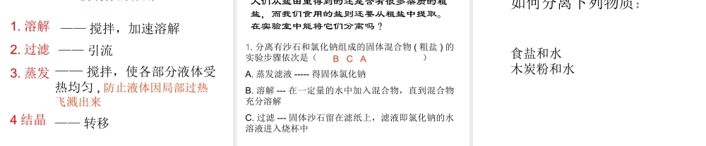 八年级科学上册 第1章 水和水的溶液 第6节《物质的分离》课时2课件 （新版）浙教版-（新版）浙教版初中八年级上册自然科学课件