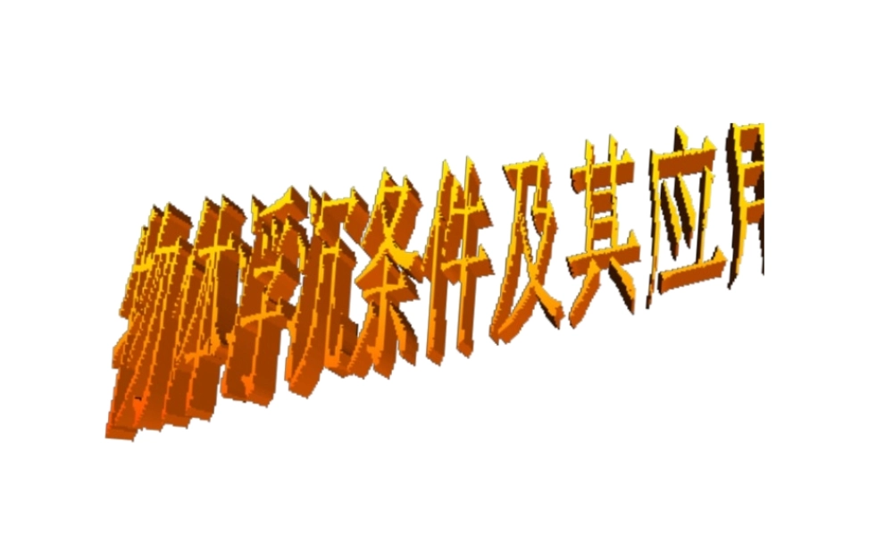 八年级科学上册 第3章 浮力 4《物体浮沉条件及其应用》课件2 （新版）华东师大版-（新版）华东师大版初中八年级上册自然科学课件