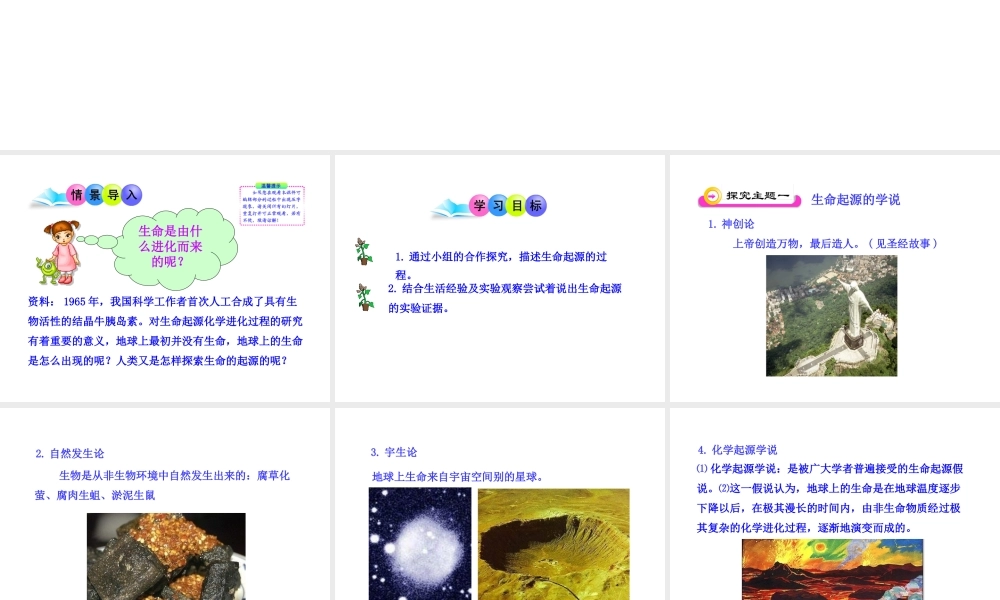 八年级生物下册 第9单元 第24章 第一节 生命的诞生课件 苏教版