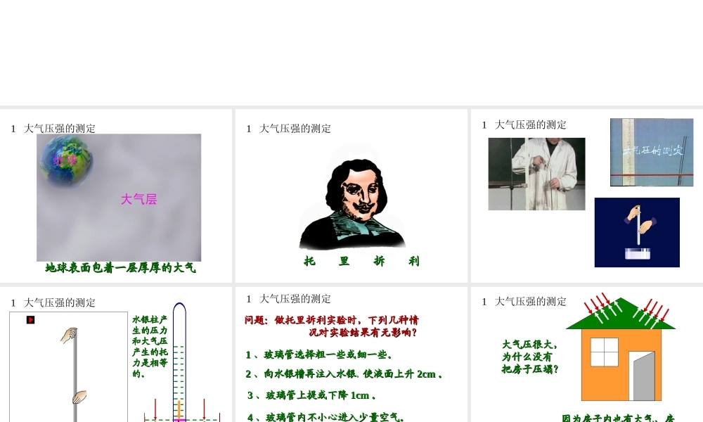 八年级科学上册 3.3大气压强课件 华东师大版