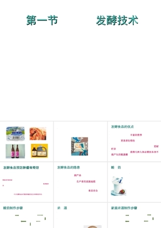 八年级生物下册 第9单元 第25章 第1节《发酵技术》课件 北师大版