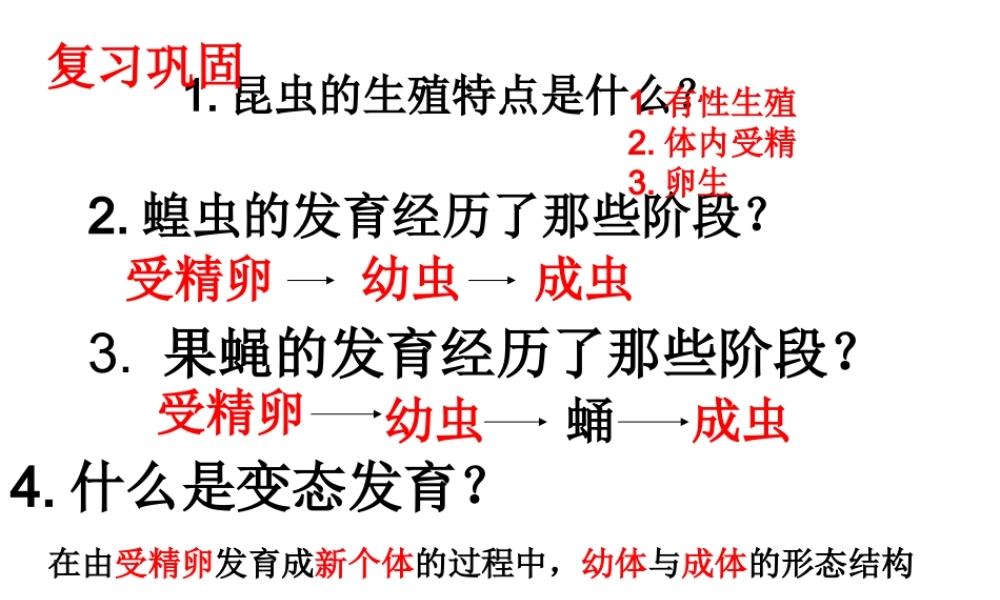 八年级生物下册 第7单元 第1章 第三节 两栖动物的生殖与发育课件 （新版）新人教版-（新版）新人教版初中八年级下册生物课件