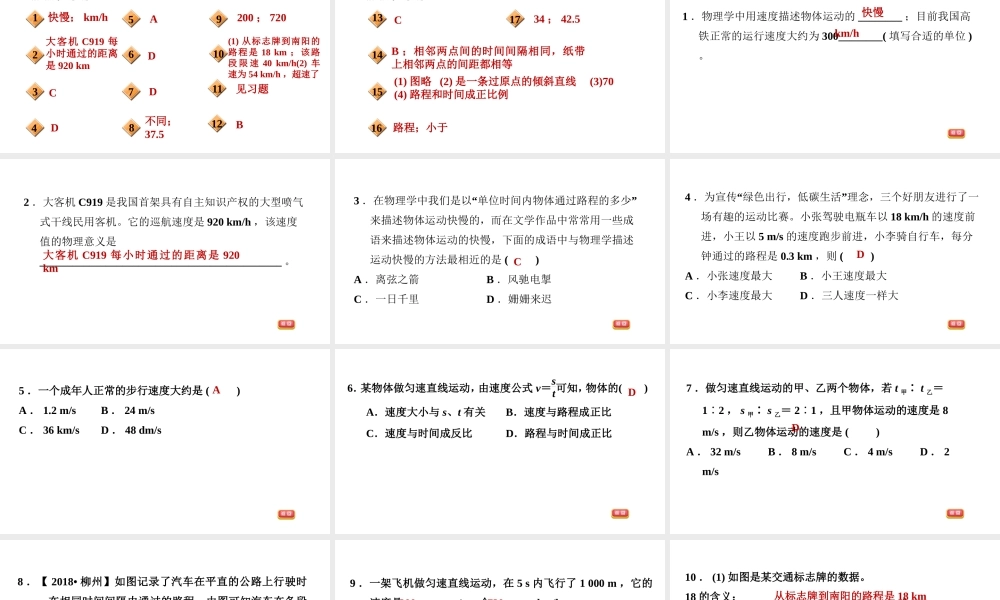 八年级科学上册 第1章 运动和力 1《机械运动》2 运动快慢的比较 匀速直线运动习题课件 （新版）华东师大版-（新版）华东师大版初中八年级上册自然科学课件
