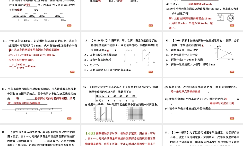 八年级科学上册 第1章 运动和力 1《机械运动》2 运动快慢的比较 匀速直线运动习题课件 （新版）华东师大版-（新版）华东师大版初中八年级上册自然科学课件