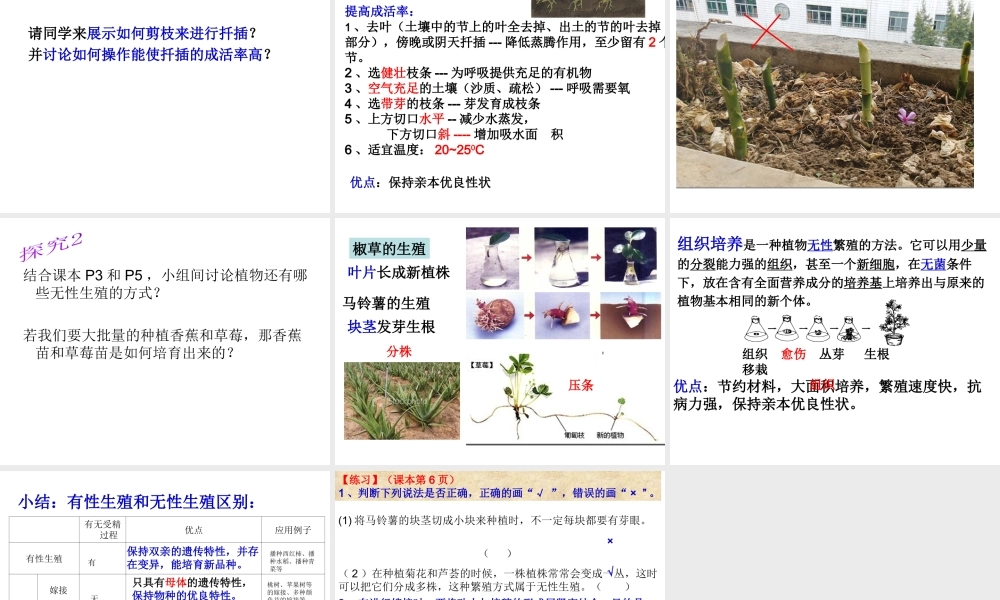 八年级生物下册 第二批教学能手评选 7.1.1 植物的生殖课件 （新版）新人教版-（新版）新人教级下册生物课件