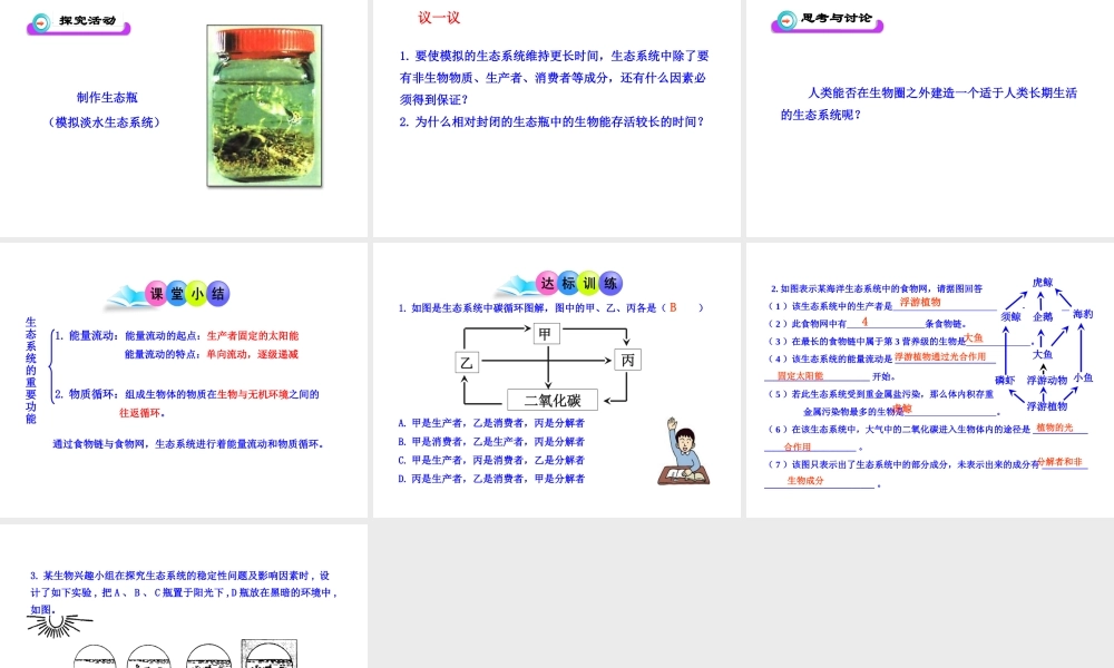 八年级生物下册 第23章 第2节 生态系统的结构和功能（第2课时）课件 北师大版