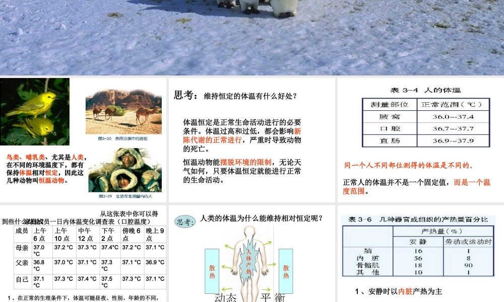 八年级科学上册 3.5 体温的控制课件1 浙教版-浙教版初中八年级上册自然科学课件