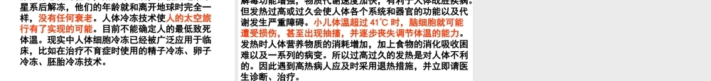 八年级科学上册 3.5 体温的控制课件1 浙教版-浙教版初中八年级上册自然科学课件