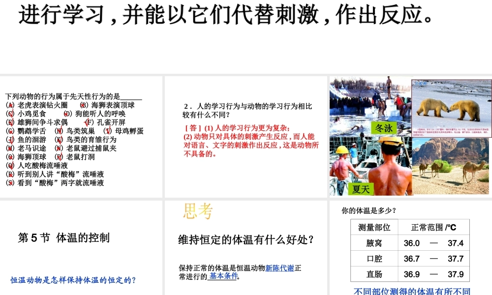 八年级科学上册 3.5 体温的控制课件2 浙教版-浙教版初中八年级上册自然科学课件