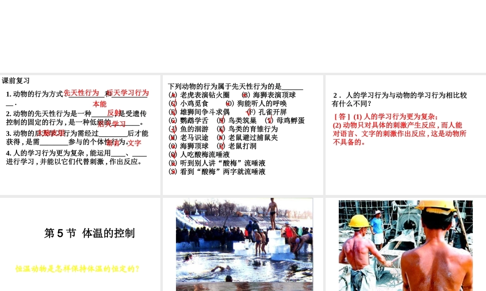 八年级科学上册 3.5 体温的控制课件3 浙教版-浙教版初中八年级上册自然科学课件