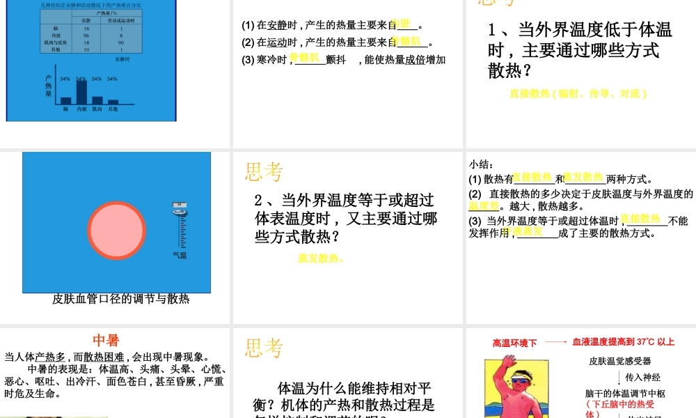 八年级科学上册 3.5 体温的控制课件3 浙教版-浙教版初中八年级上册自然科学课件
