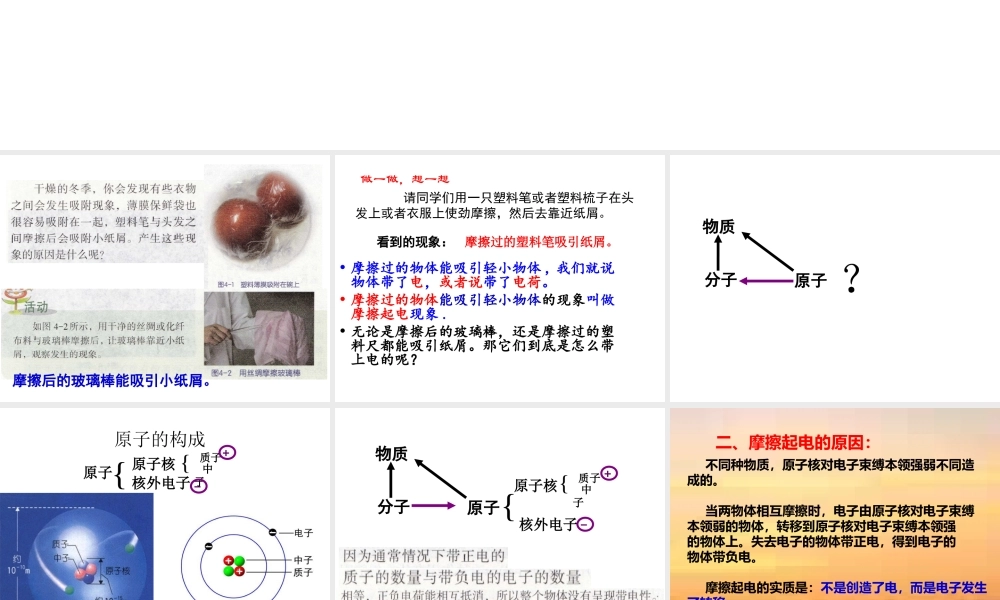 八年级科学上册 4.1 电荷与电流（第1课时）课件1 浙教版-浙教版初中八年级上册自然科学课件