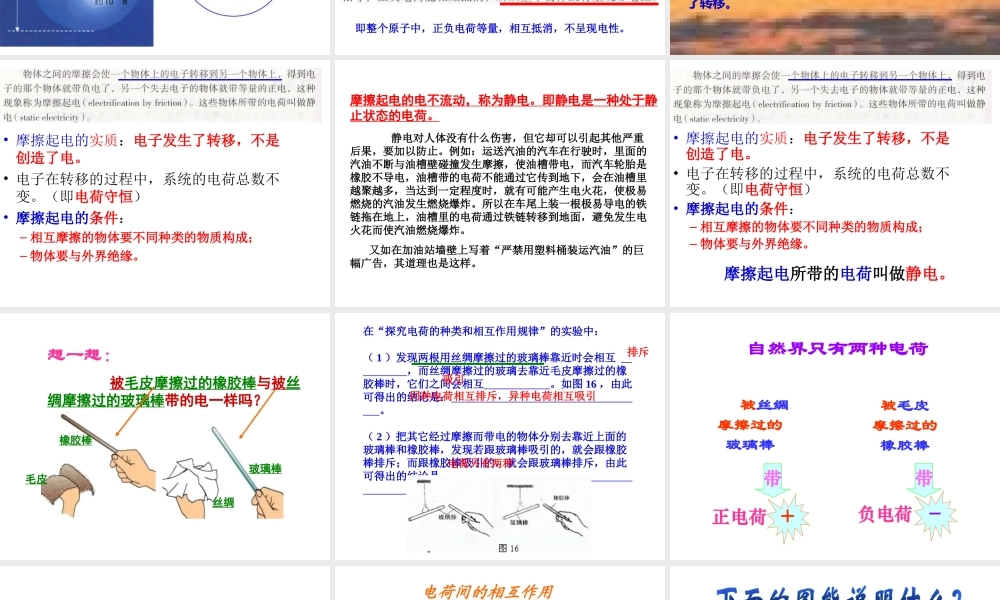 八年级科学上册 4.1 电荷与电流（第1课时）课件1 浙教版-浙教版初中八年级上册自然科学课件