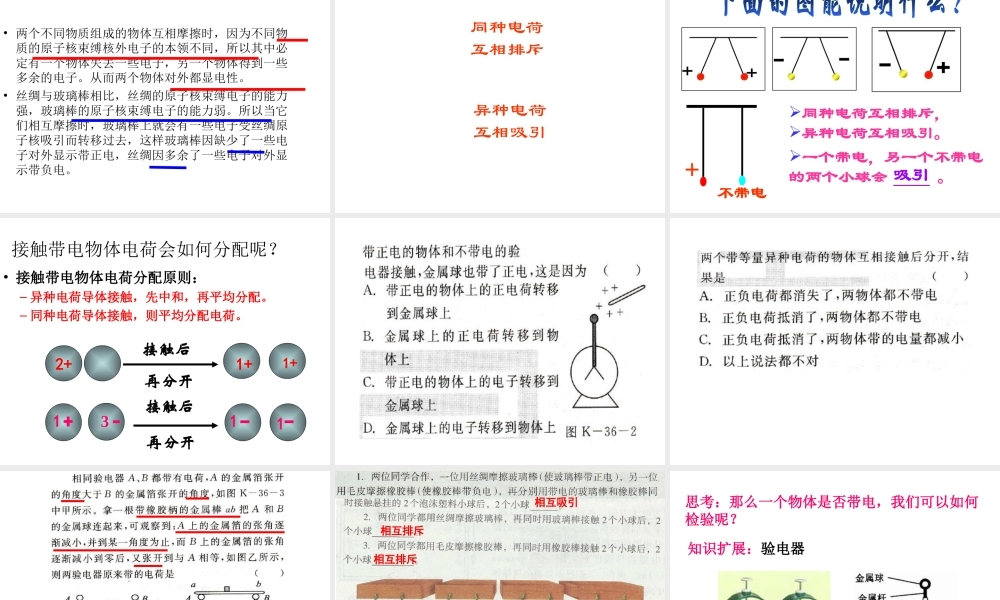 八年级科学上册 4.1 电荷与电流（第1课时）课件1 浙教版-浙教版初中八年级上册自然科学课件
