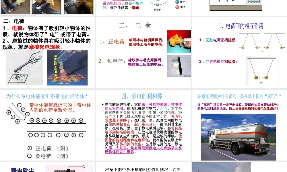 八年级科学上册 4.1 电荷与电流课件 浙教版-浙教版初中八年级上册自然科学课件