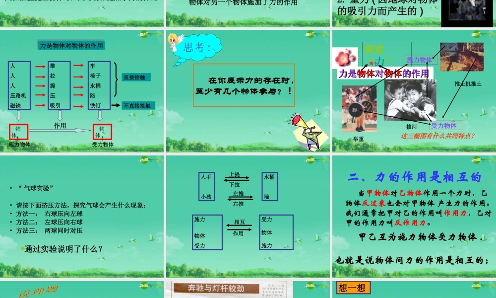 八年级科学上册 12节力第一课时课件 华东师大版