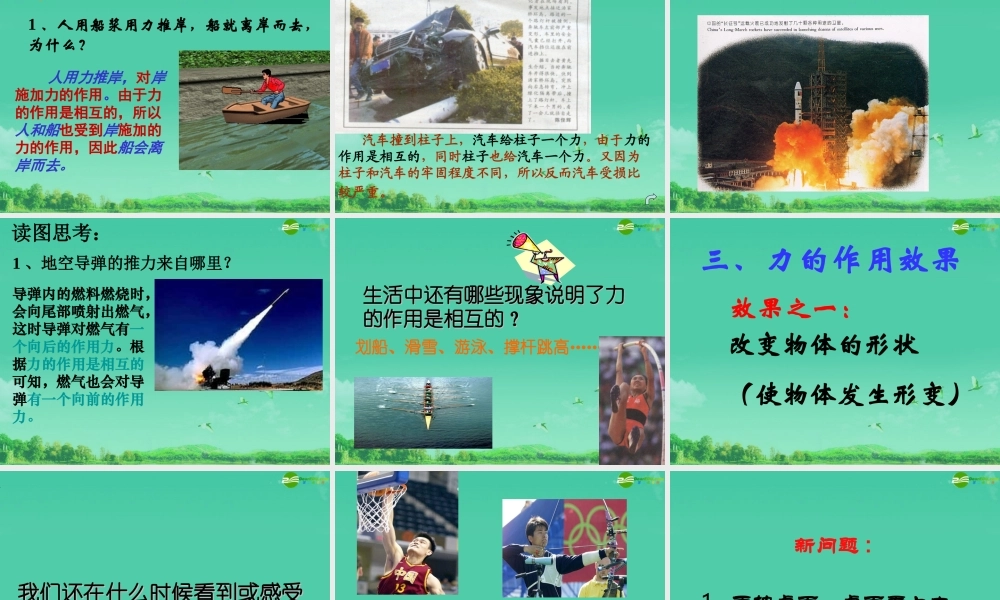 八年级科学上册 12节力第一课时课件 华东师大版