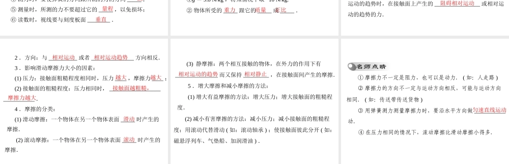 八年级科学上册 第1章 运动和力 3《几种常见的力》课件2 （新版）华东师大版-（新版）华东师大版初中八年级上册自然科学课件