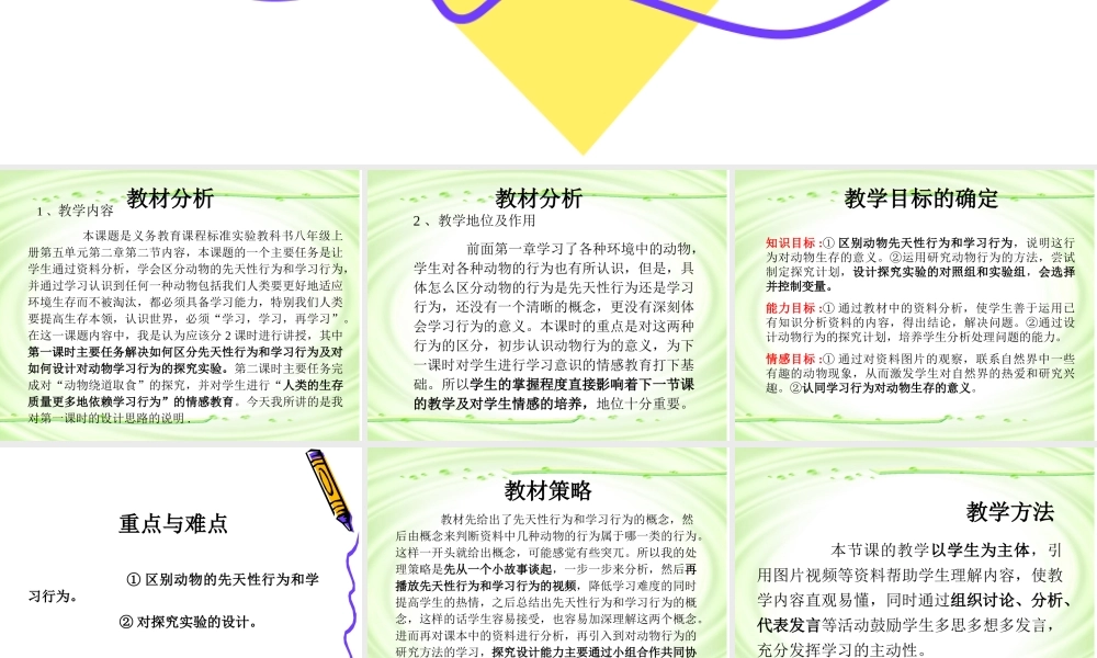 八年级生物动物的先天性行为和学习行为说课 新人教版