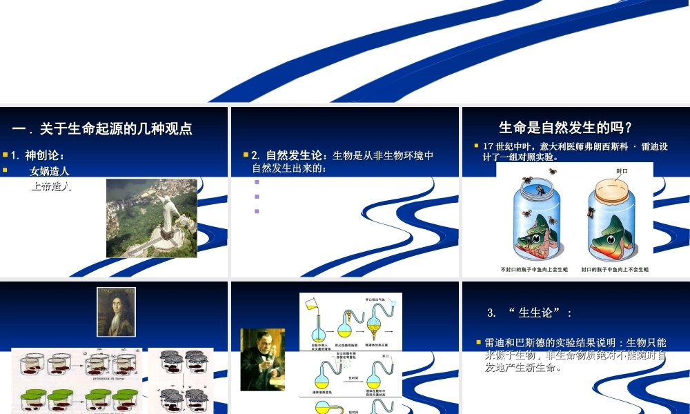 八年级生物生物学8下21.1 生命的起源北师大版