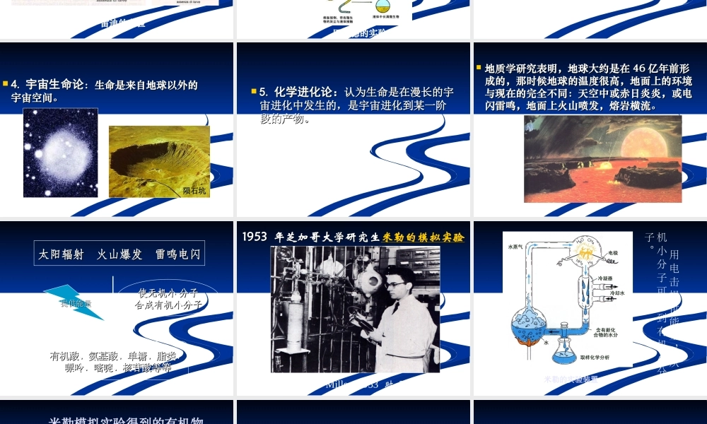 八年级生物生物学8下21.1 生命的起源北师大版