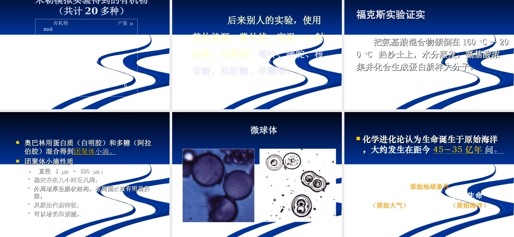 八年级生物生物学8下21.1 生命的起源北师大版