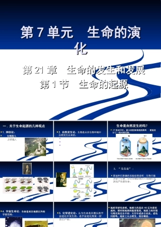 八年级生物生物学8下21.1 生命的起源北师大版