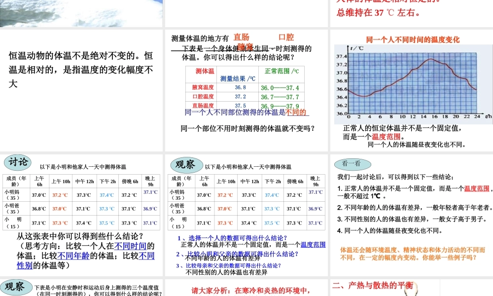 八年级科学上册 第3章 生命活动的调节 3.5《体温的控制》课件（1） 浙教版-浙教版初中八年级上册自然科学课件