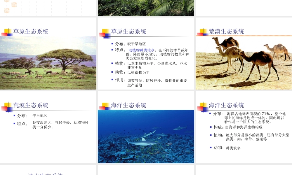 八年级生物下：第六单元第一章第四节生态系统的类型教案济南版