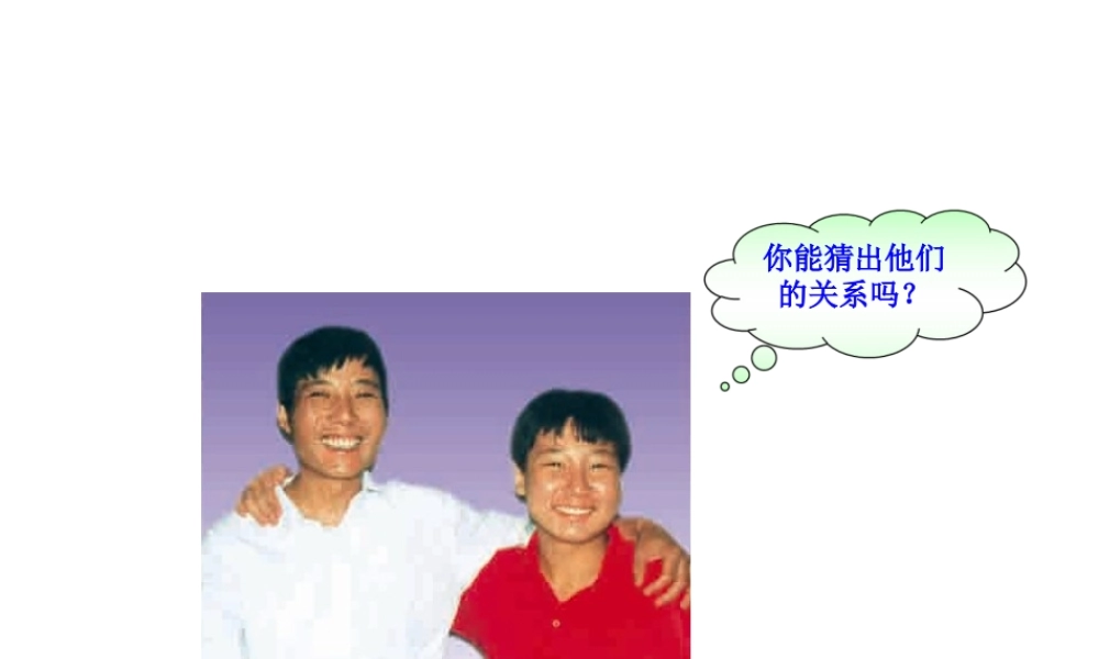 八年级生物下册 第二十二章 第二节 人的性状和遗传课件2 （新版）苏教版