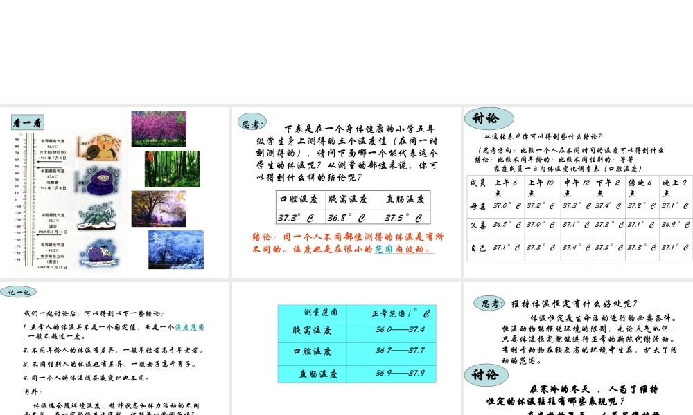 八年级科学上册 第3章 生命活动的调节 3.5《体温的控制》课件（2） 浙教版-浙教版初中八年级上册自然科学课件