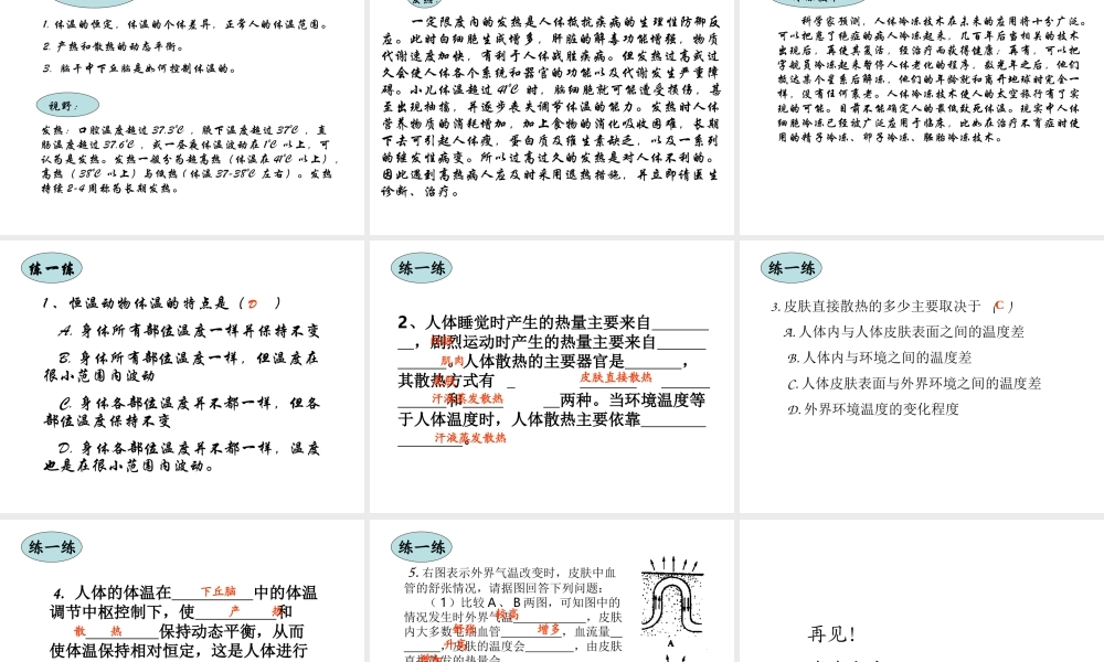 八年级科学上册 第3章 生命活动的调节 3.5《体温的控制》课件（2） 浙教版-浙教版初中八年级上册自然科学课件