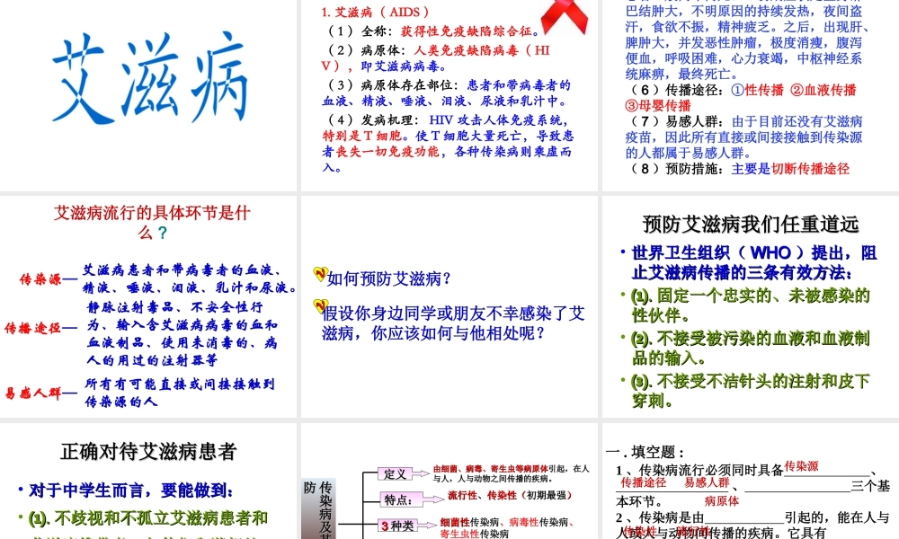 八年级生物下册 第八单元 第八章 第一节 传染病及其预防课件 新人教版-新人教级下册生物课件