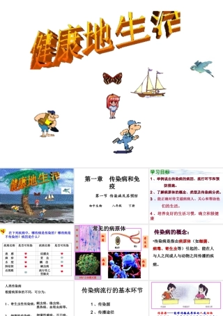 八年级生物下册 第八单元 第八章 第一节 传染病及其预防课件 新人教版-新人教级下册生物课件