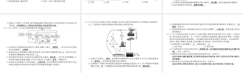 八年级生物下册 第八单元 生物与环境测评卷课件 （新版）北师大版-（新版）北师大版初中八年级下册生物课件
