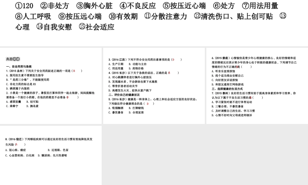 八年级生物下册 第八单元 第二、三章章末复习课件 （新版）新人教版-（新版）新人教级下册生物课件