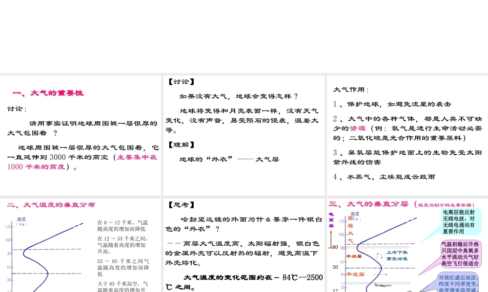 八年级科学上册 第2章  地球的“外衣”-大气课件 浙教版
