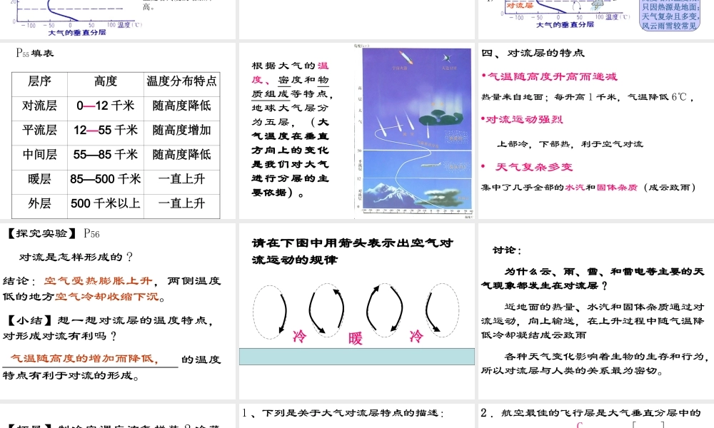 八年级科学上册 第2章  地球的“外衣”-大气课件 浙教版