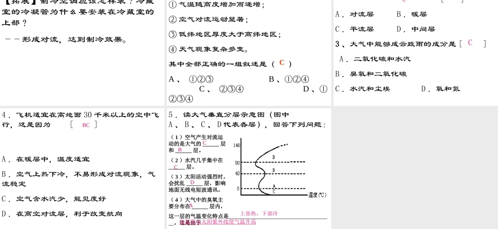 八年级科学上册 第2章  地球的“外衣”-大气课件 浙教版