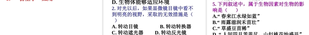 八年级生物下册 第二十二章 第三节 动物的主要类群复习课件 北师大版