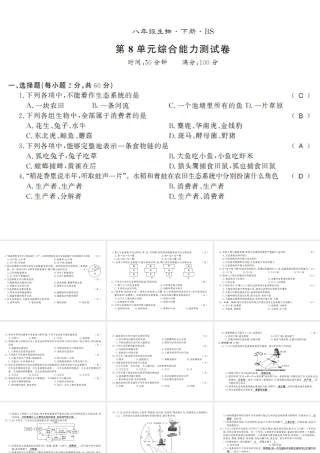 八年级生物下册 第八单元 生物与环境测评卷课件 （新版）北师大版-（新版）北师大级下册生物课件