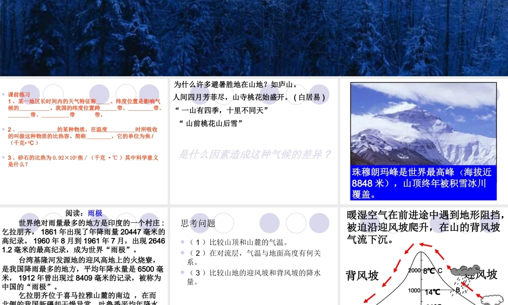 八年级科学上册 第2章 地球的“外衣”大气 第八节 气候和影响气候的因素 课件浙教版