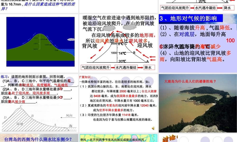 八年级科学上册 第2章 地球的“外衣”大气 第八节 气候和影响气候的因素 课件浙教版